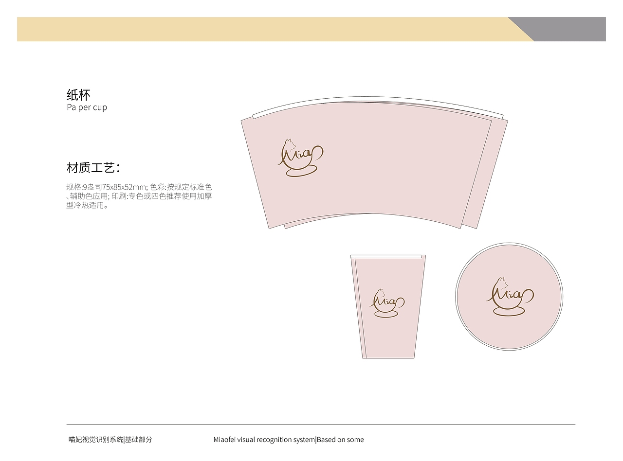 喵妃视觉识别系统