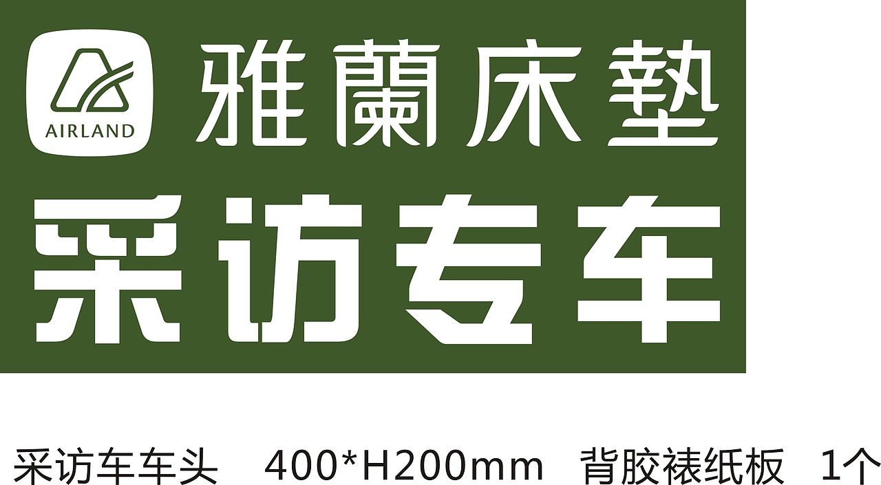 寻找老床垫活动