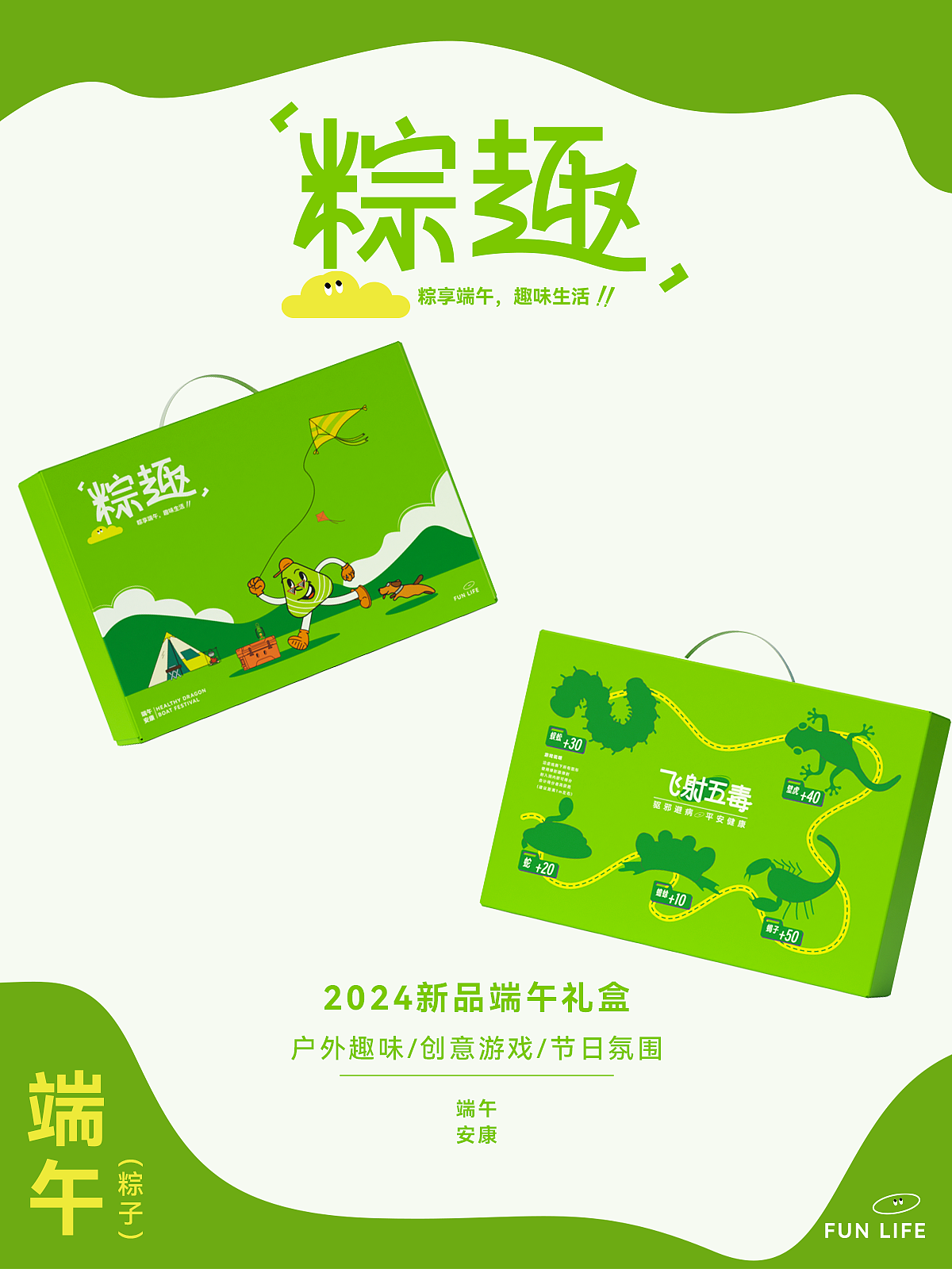 2024端午礼盒——粽趣/户外轻松/趣味游戏/创意定制（图ZMzY2MzM1NDQ4） - 包装 - 站酷设计师乐乐造礼原创素材 - 站酷ZCOOL