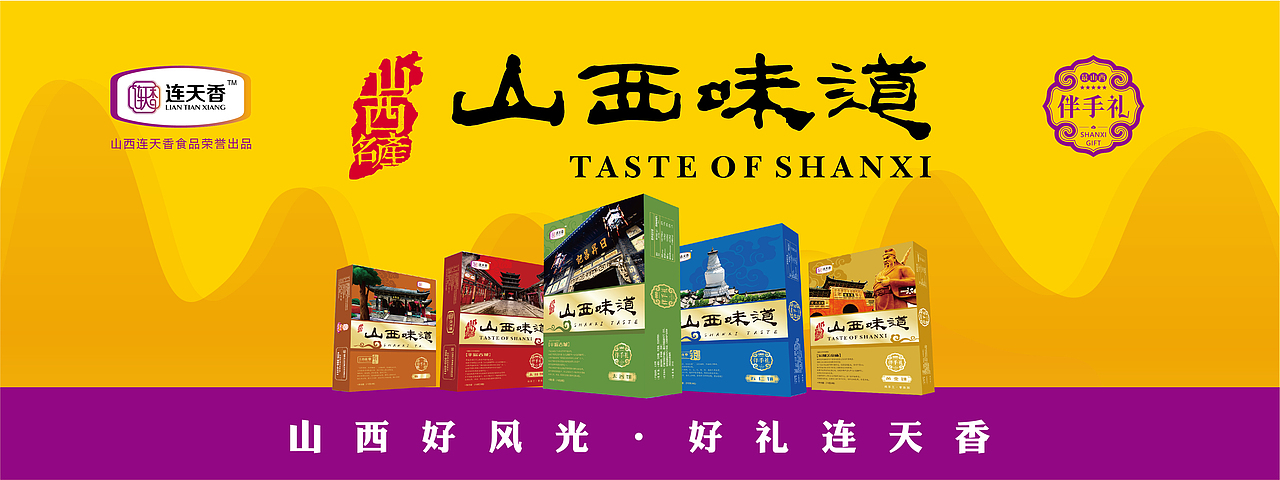 山西味道 × 连天香｜ 品牌视觉形象（图ZMjk4OTA2OTU2） - 品牌 - 站酷设计师_ZHangYuJie原创素材 - 站酷ZCOOL