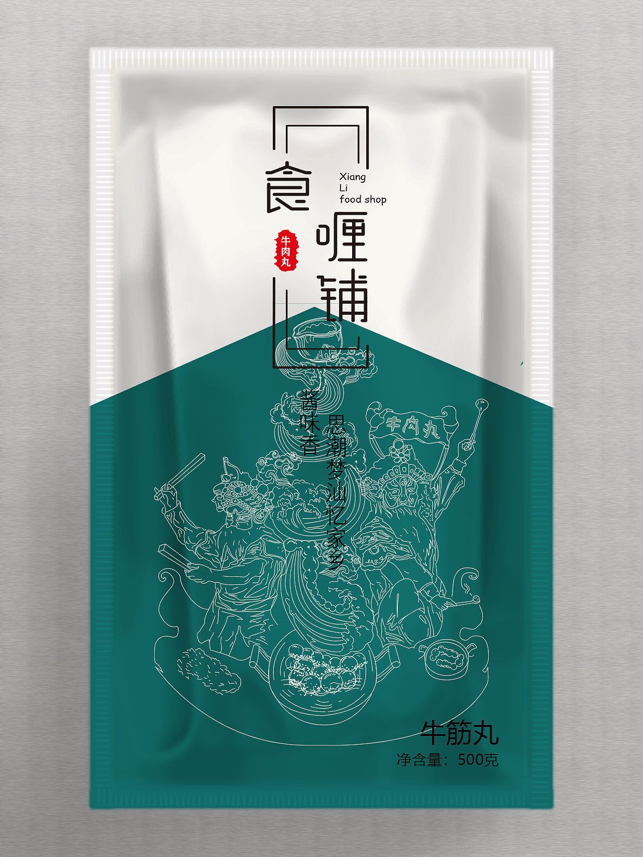 品牌食喱铺手锤牛肉丸