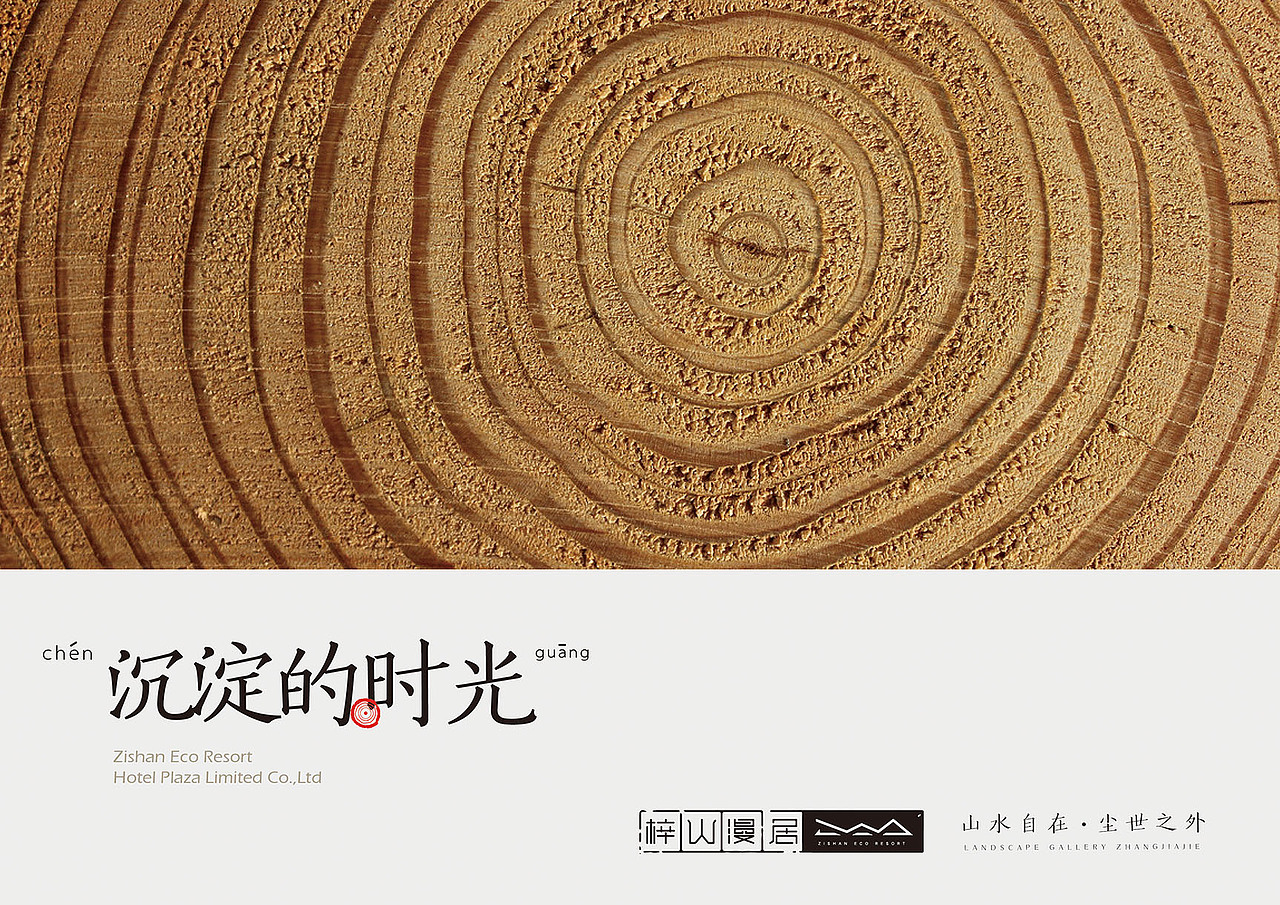 到张家界一定要上梓山漫居看看 梓山漫居LOGO/VIS视觉系统（图ZNzUxMjE5MDg=） - 品牌 - 站酷设计师鲸鱼文创原创素材 - 站酷ZCOOL
