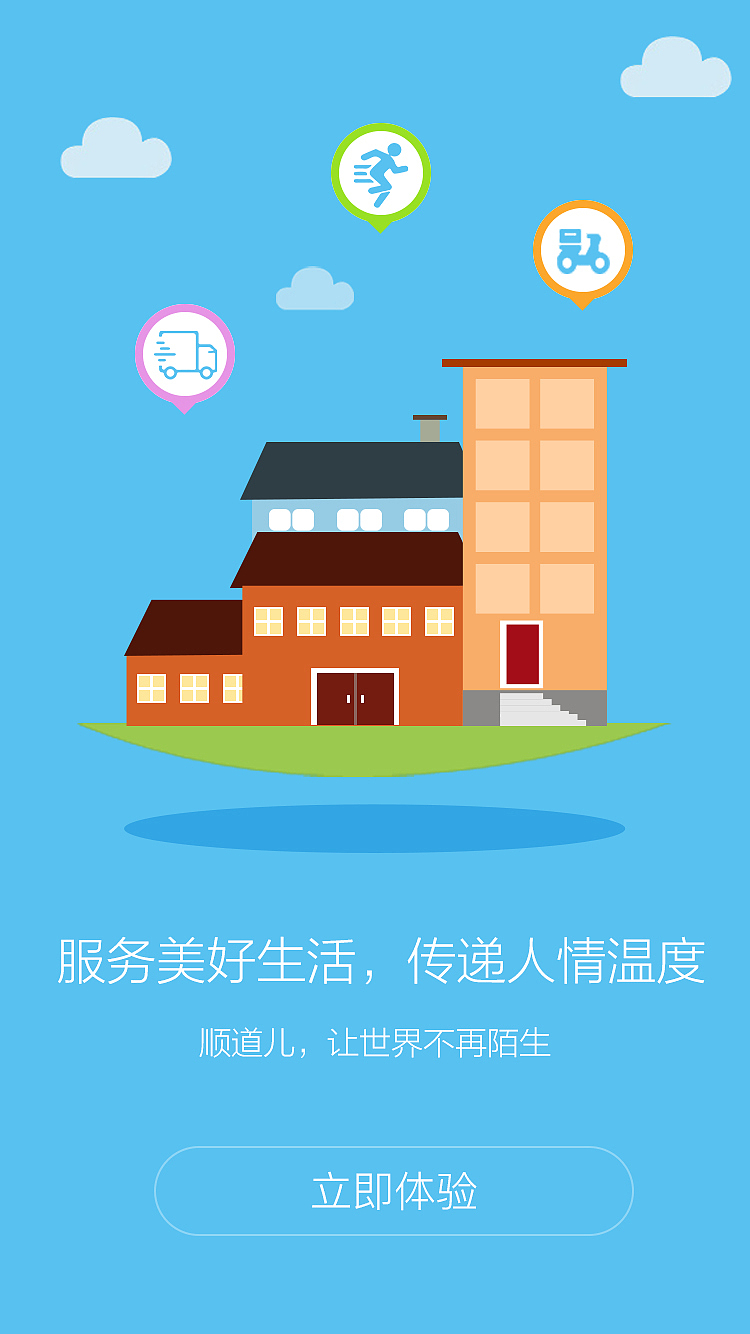 顺道APP（图ZOTY0OTU5NzI=） - APP界面 - 站酷设计师侯疯狂丶原创素材 - 站酷ZCOOL