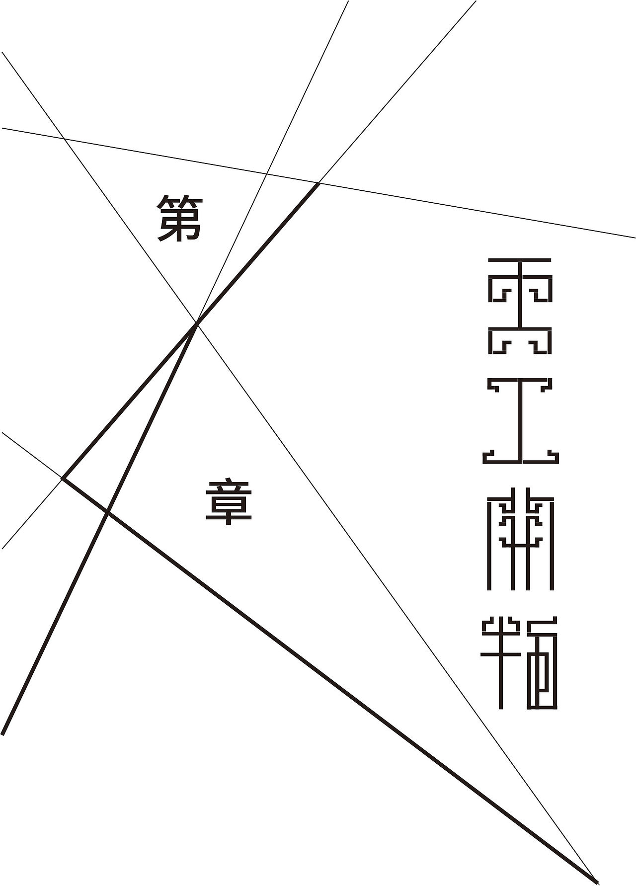 装帧设计【天工开物】