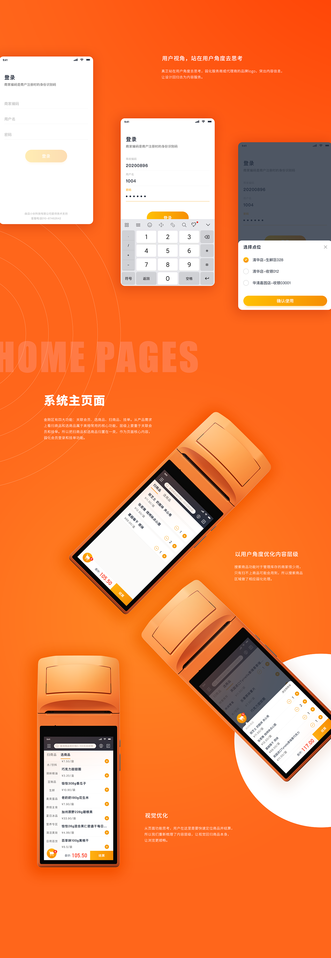 手持收银系统UI设计（图ZMjA2MTY1ODY0） - APP界面 - 站酷设计师08级小学生原创素材 - 站酷ZCOOL