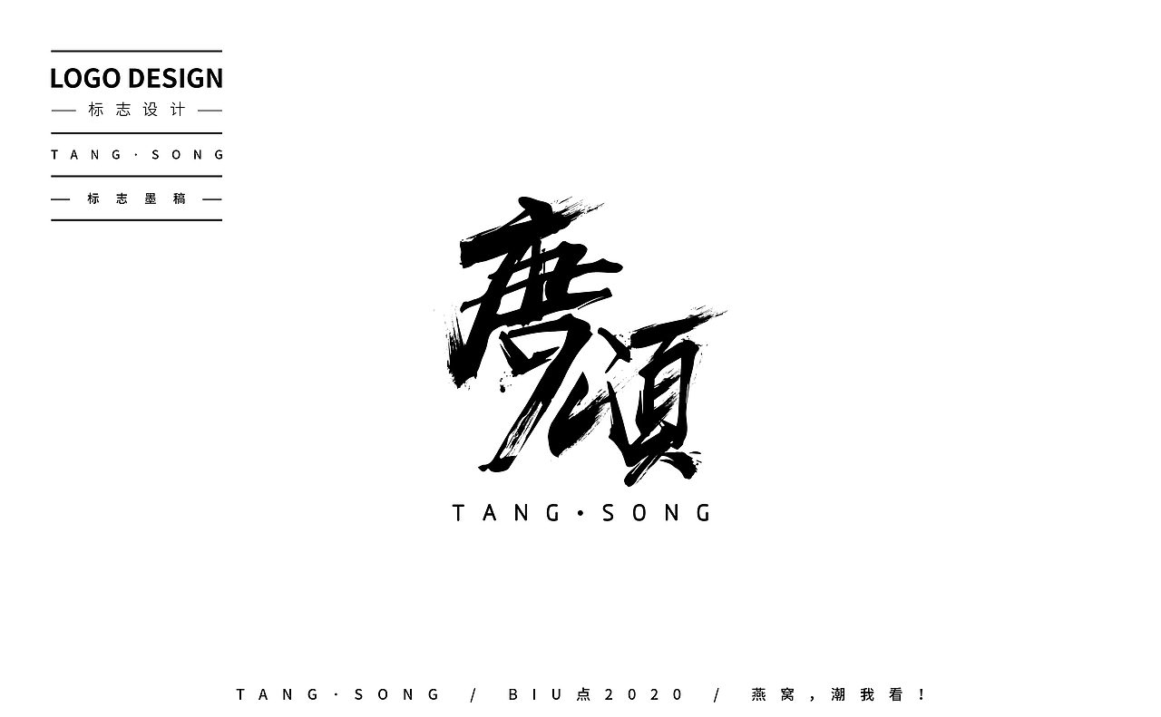唐頌潮燕窝品牌