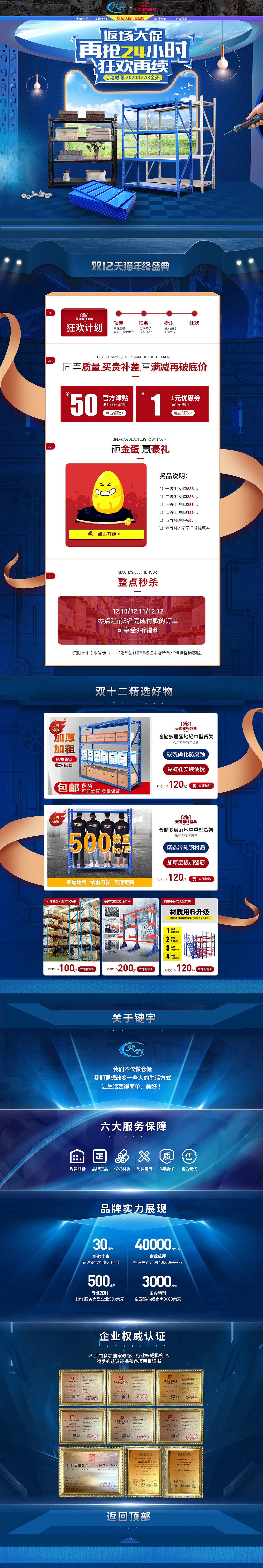 电商活动页面整理