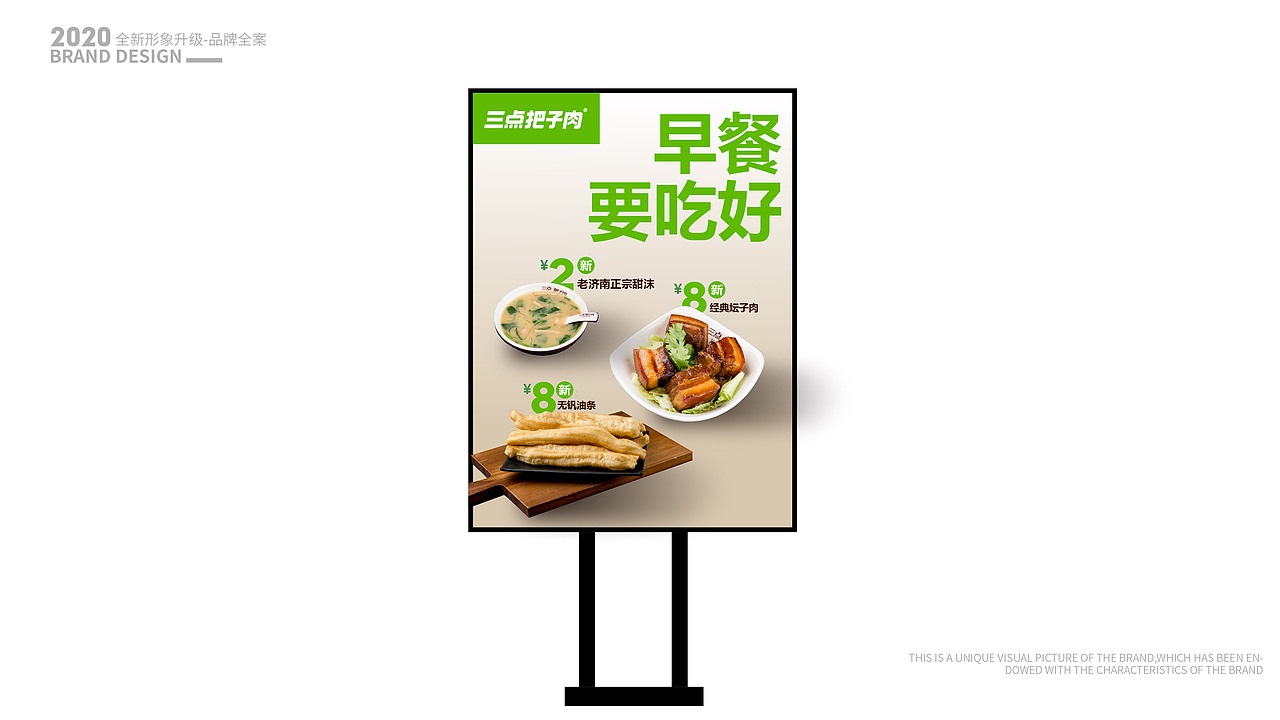 三点把子肉 品牌升级 — 20年的济南老字号