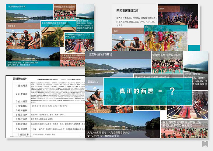 大诚设计|人类童年·西盟城市品牌整合设计（图ZMzU5NjE5NjQ=） - 其他 - 站酷设计师北京大诚设计原创素材 - 站酷ZCOOL