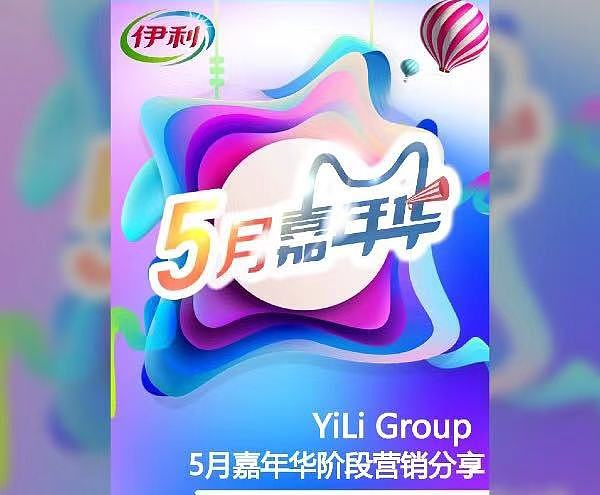H5（伊利）（图ZMTc0NTgxMDIw） - 海报 - 站酷设计师zsd19940127原创素材 - 站酷ZCOOL