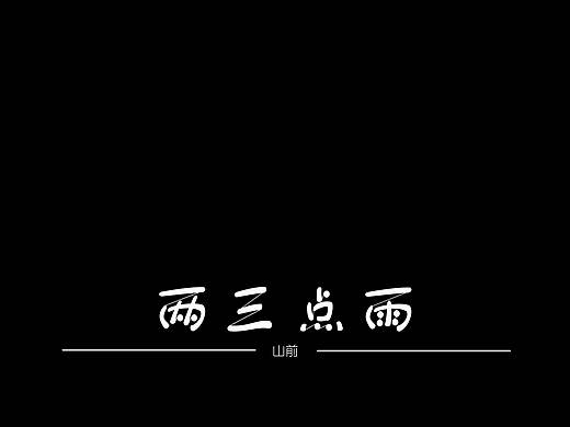 练习