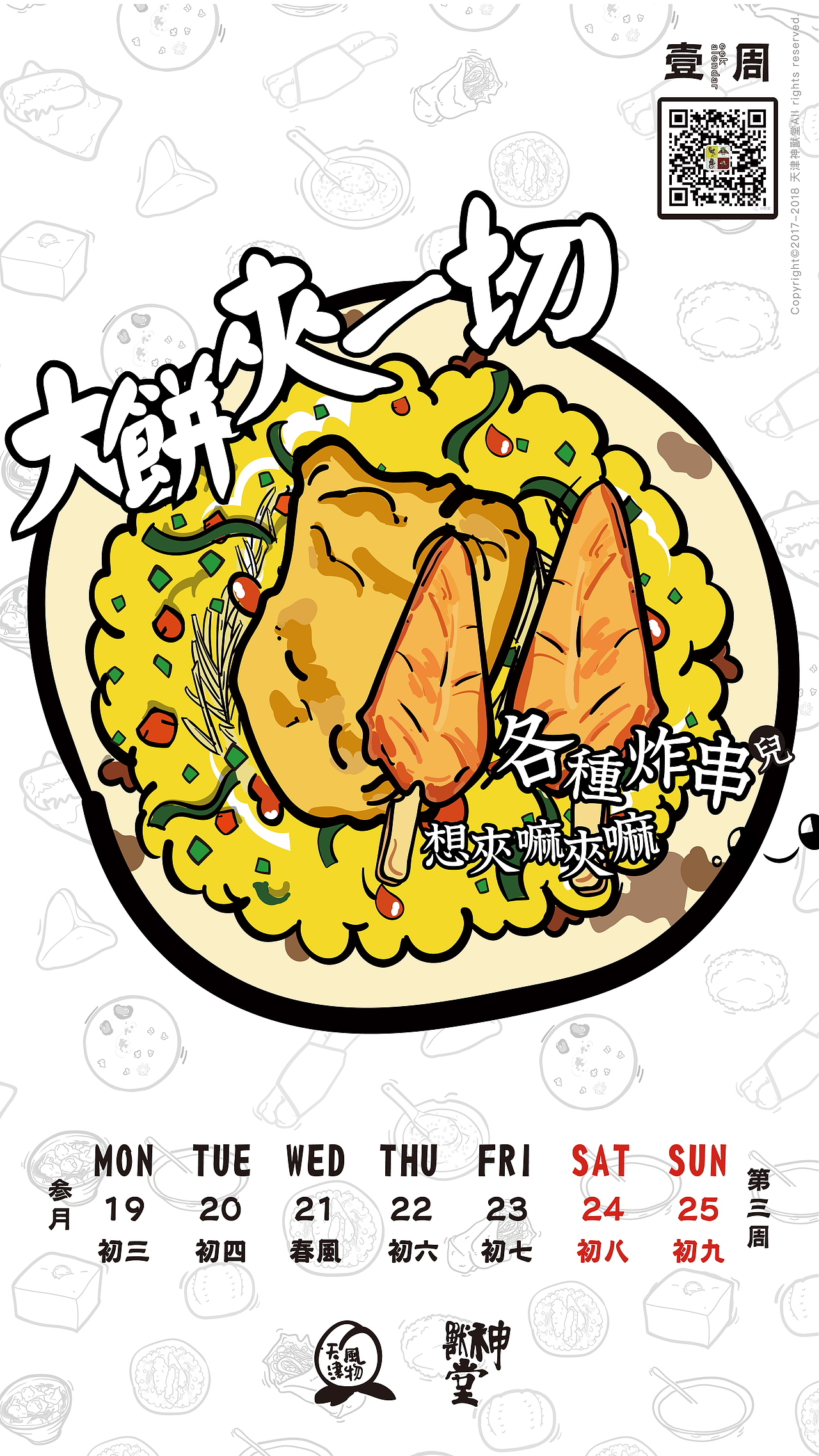 天津早点周历（图ZMTA4NDA4OTYw） - 商业插画 - 站酷设计师拿拿龙原创素材 - 站酷ZCOOL