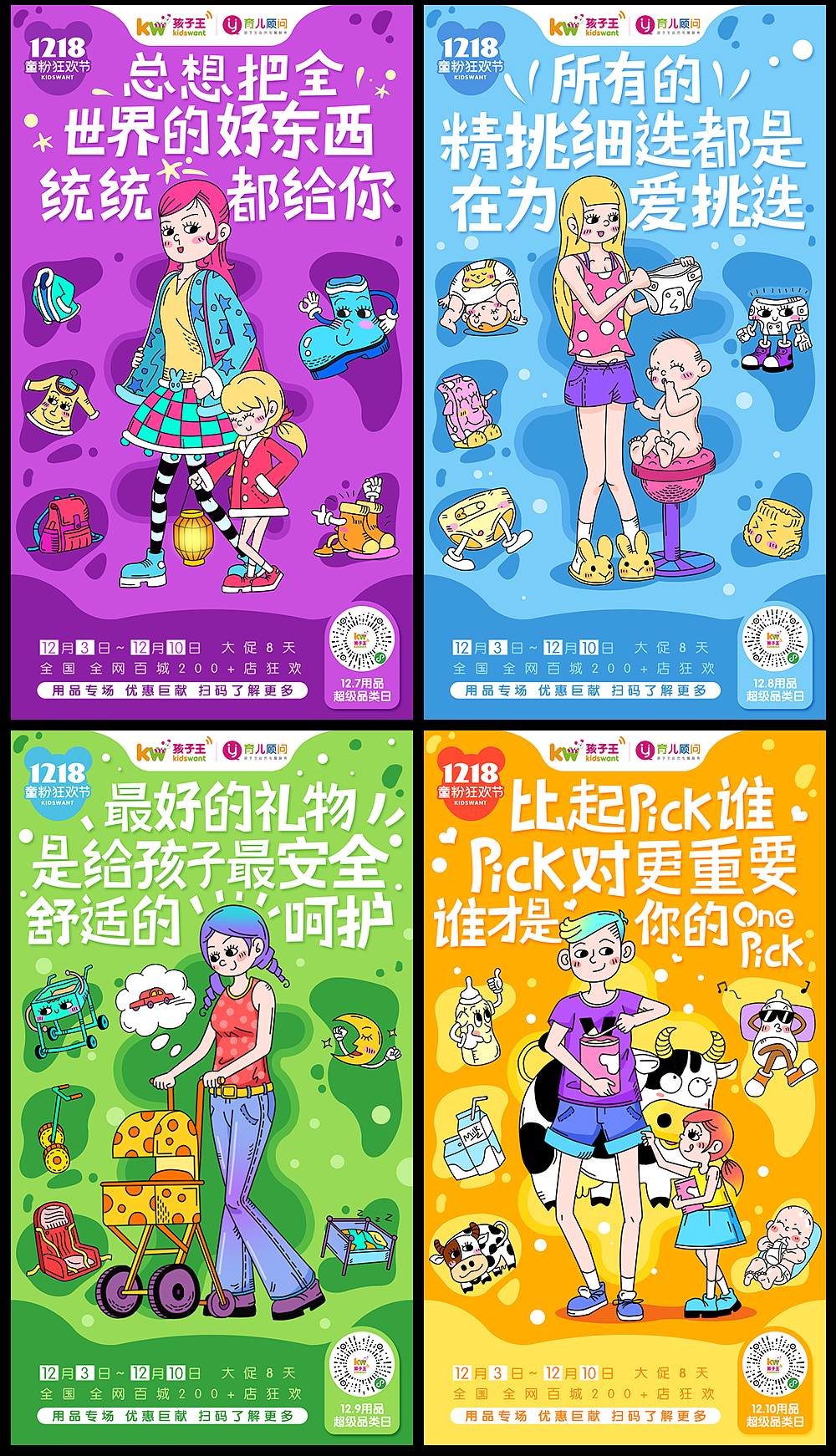 孩子王-2018童粉狂欢节创意海报【Jiwei】（图ZMTM3NTM5OTI4） - 运营设计 - 站酷设计师KW_Jewei原创素材 - 站酷ZCOOL