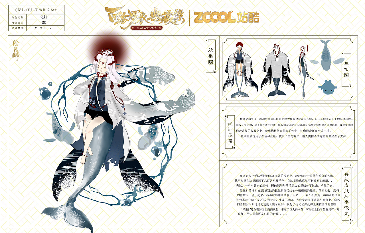 百绘罗衣 化鲸 日跃鲸海