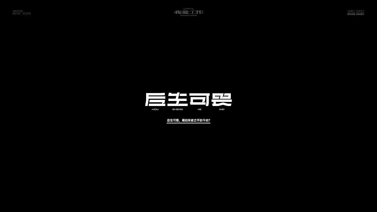 ARTDOR Design × 字体/LOGO设计