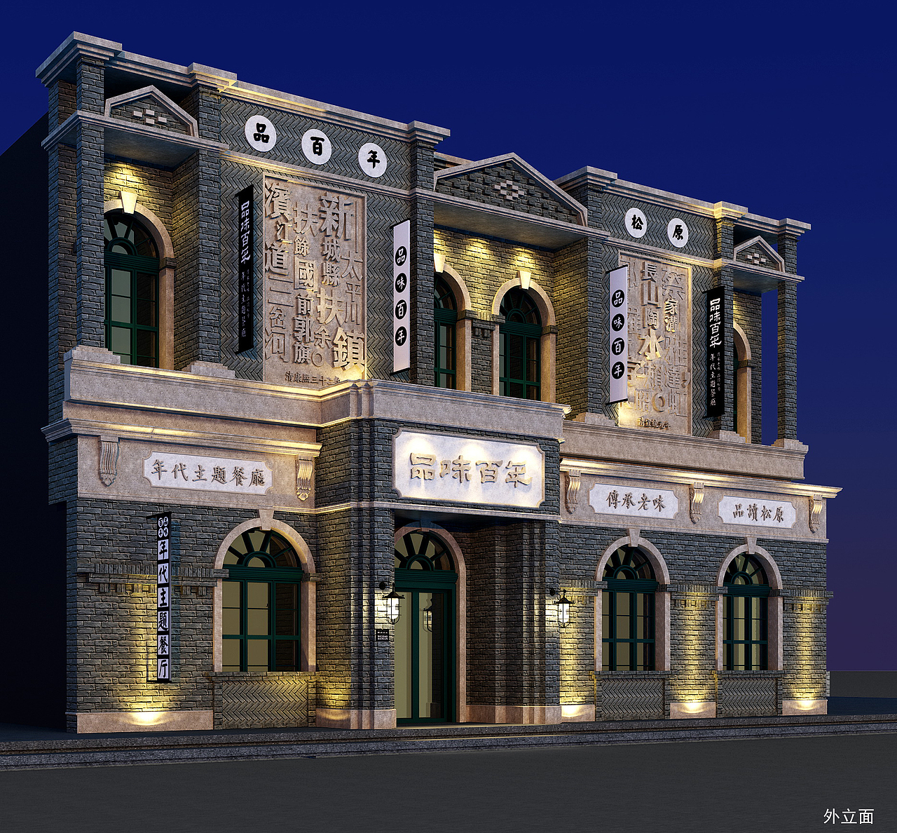 一个民国餐厅装修设计