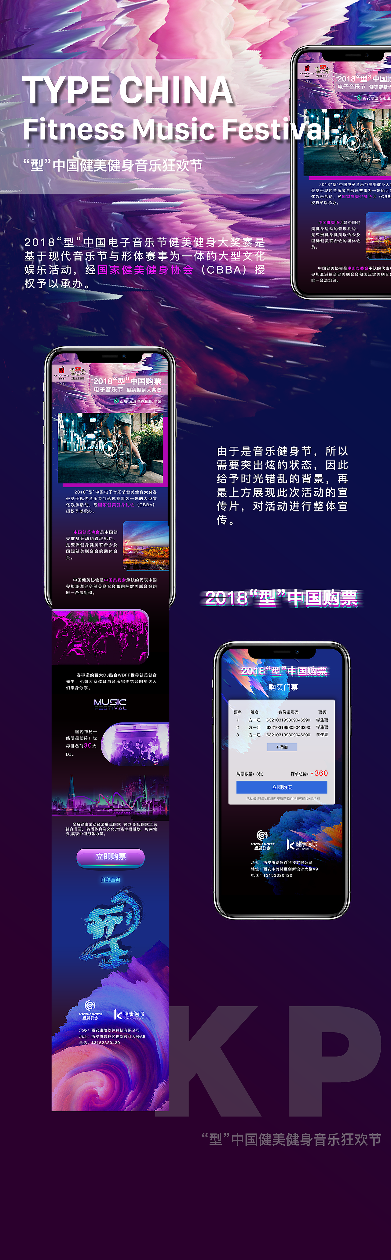 “型”中国音乐健身健美大赛H5报名页面（图ZMTE0MTE4NzI4） - 移动端网页 - 站酷设计师WmTom原创素材 - 站酷ZCOOL