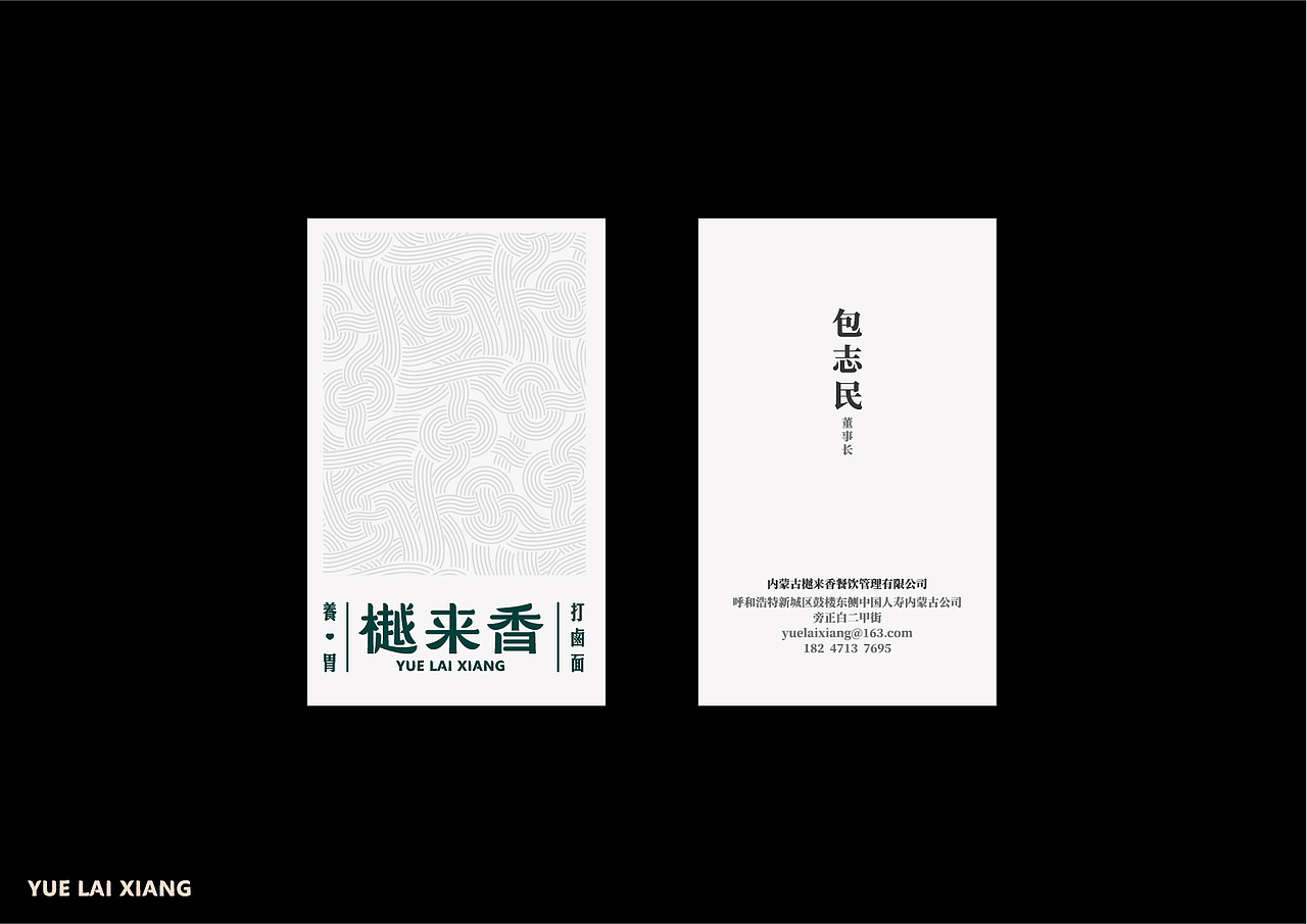 樾来香打卤面全案设计(图ZMjI2MDc5MjI0) - 品牌 - 站酷设计师包立华原创素材 - 站酷ZCOOL