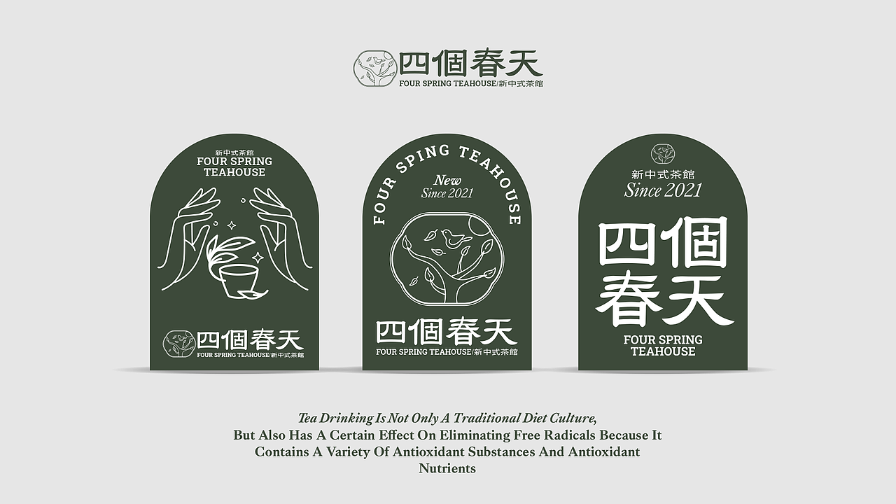 四个春天茶室（图ZMjY1MDcwMTUy） - 品牌 - 站酷设计师李老猫导演原创素材 - 站酷ZCOOL