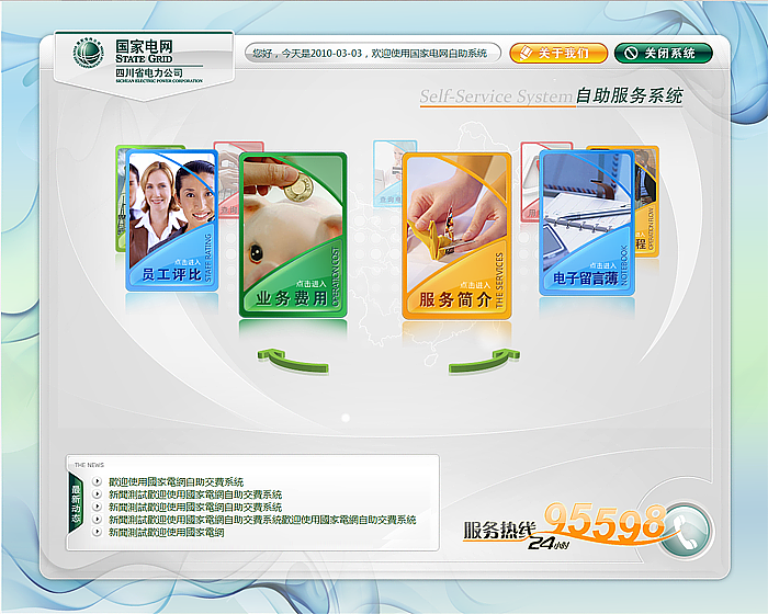 国家电网自助服务系统（图ZOTIxMDAw） - 主题/皮肤 - 站酷设计师简立方SimpleUX原创素材 - 站酷ZCOOL