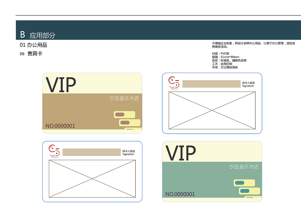 95音乐书店VI设计（图ZNjgxNjMxMzI=） - 品牌 - 站酷设计师丸子Onez原创素材 - 站酷ZCOOL