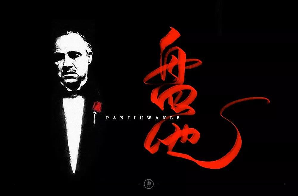 字体帮第1403篇（图ZMTkwMTkwNzI0） - 字体/字形 - 站酷设计师字体帮原创素材 - 站酷ZCOOL