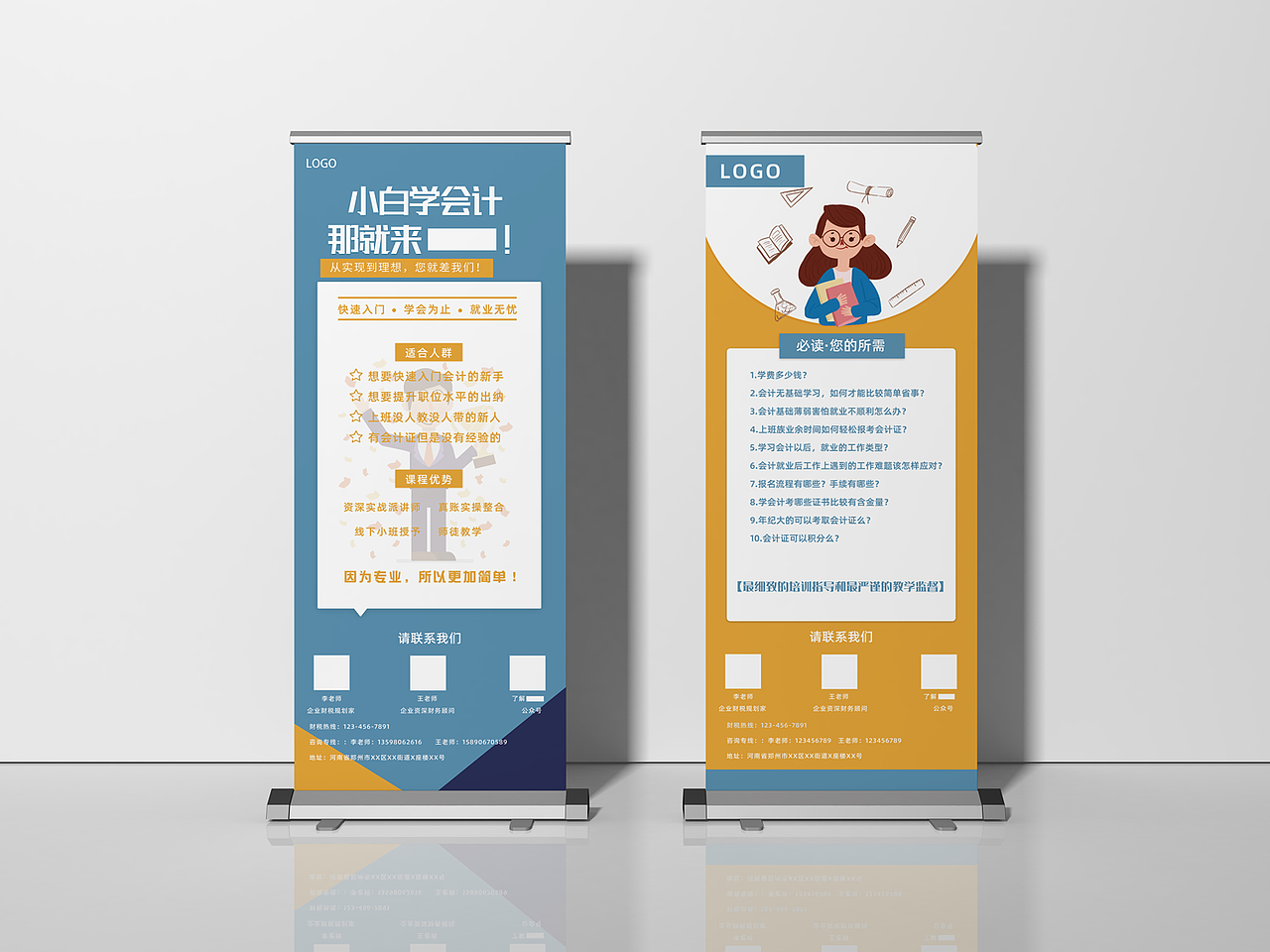 蓝色系会计培训易拉宝设计