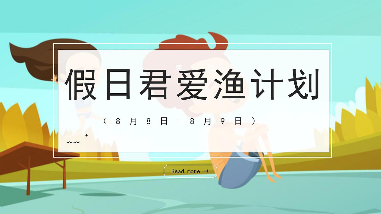 2020地产项目8-9月玩美假期计划(含七夕、开.