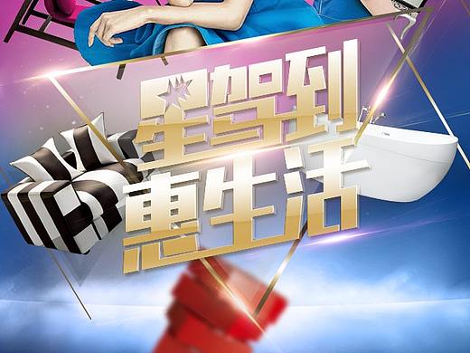 家居产品宣传海报