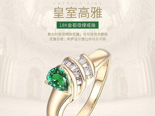 祖母绿戒指详情页