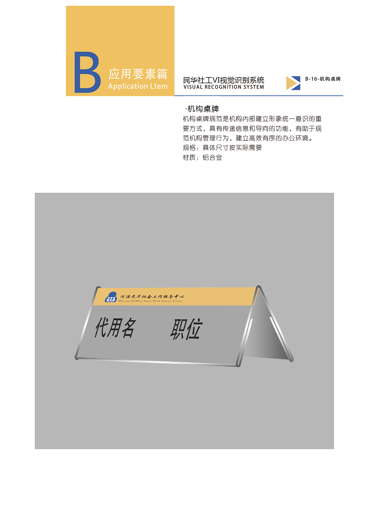 民华社工VI企业形象设计及视觉识别手册（图ZNTY4ODk5ODQ=） - 品牌 - 站酷设计师小艾这个二货原创素材 - 站酷ZCOOL