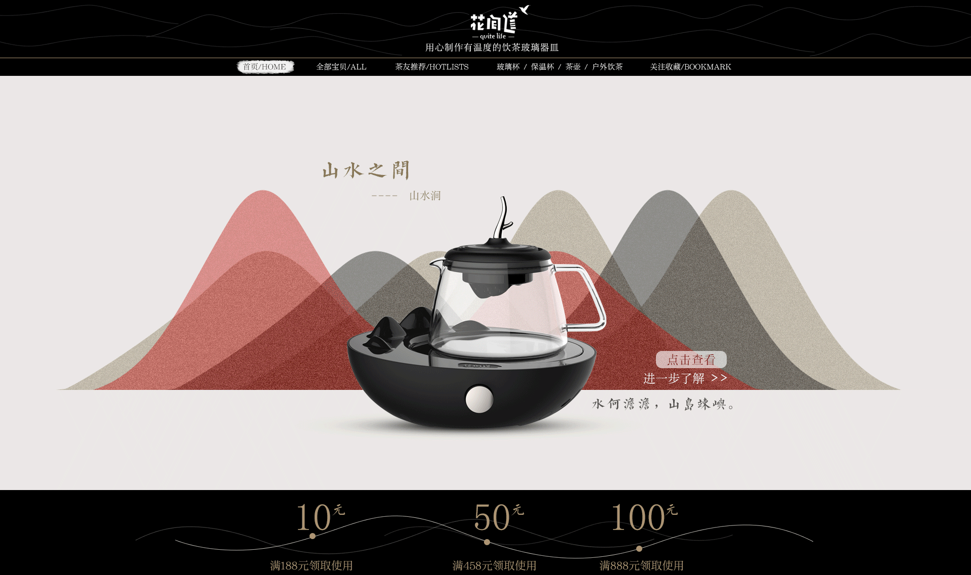 【花间道】首页（图ZNzk4MjcwOTY=） - 电商 - 站酷设计师小雄蜀黍原创素材 - 站酷ZCOOL