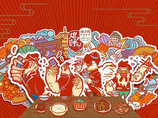 鸡呼辣子鸡 品牌设计