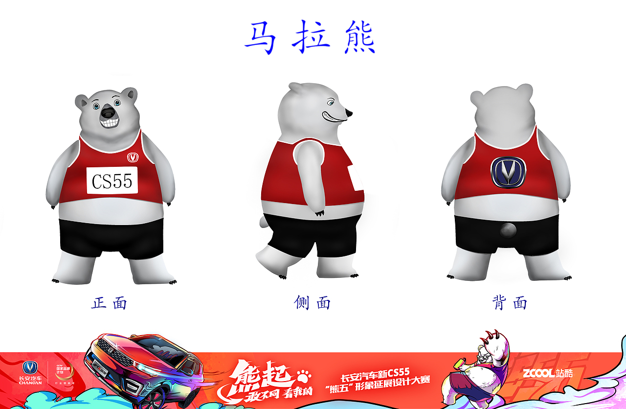 马拉熊（图ZMTQwMjQzNzky） - IP形象 - 站酷设计师Z37949577原创素材 - 站酷ZCOOL