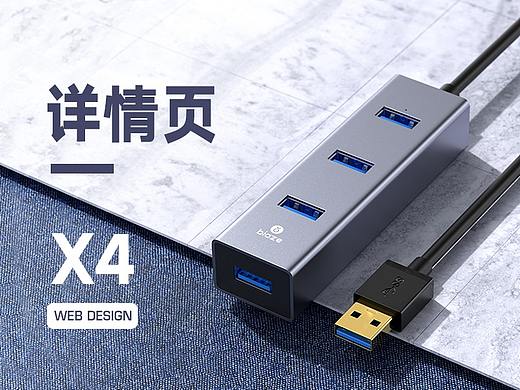 电商详情页X4