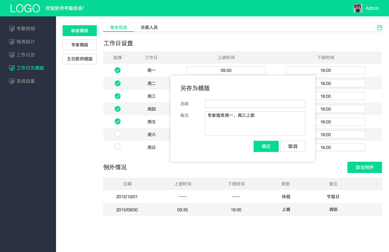 某医院后台考勤管理系统#Sketch#（图ZNDgzNzAyNDQ=） - 软件界面 - 站酷设计师Amysust原创素材 - 站酷ZCOOL