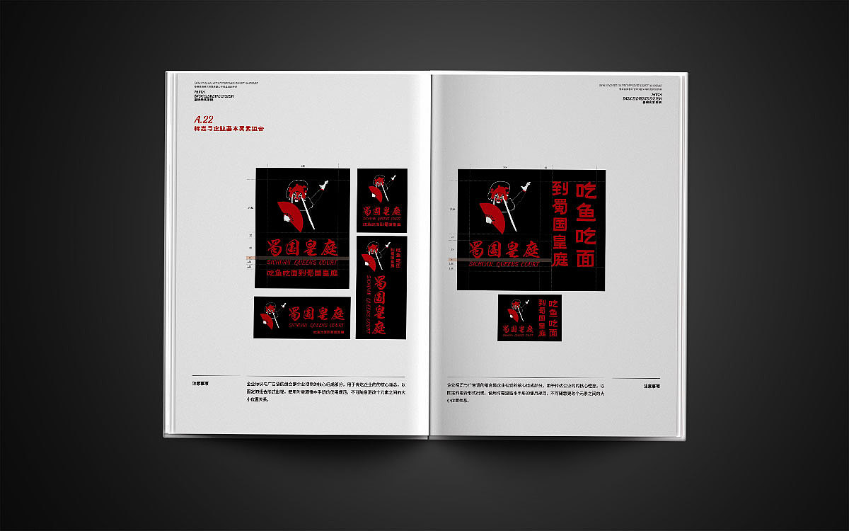 蜀国皇廷餐饮连锁 VI手册