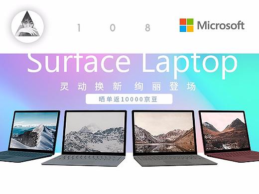 微软Surface Laptop双十一/页面设计