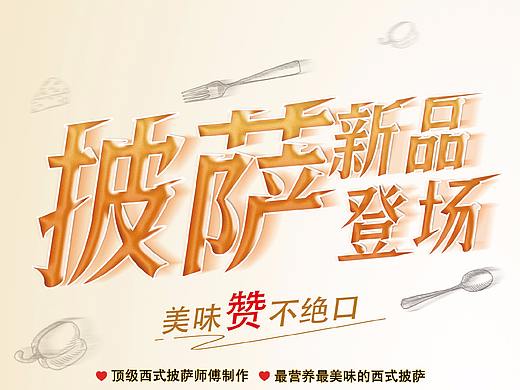 披萨（个人主页-ZMjUyMzc3NDg=） - 其他平面 - 站酷设计师真心如此原创素材 - 站酷ZCOOL