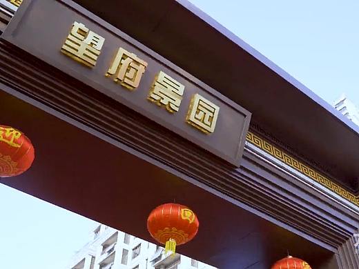 江苏九层创品影视有限公司中梁地产交房盛典