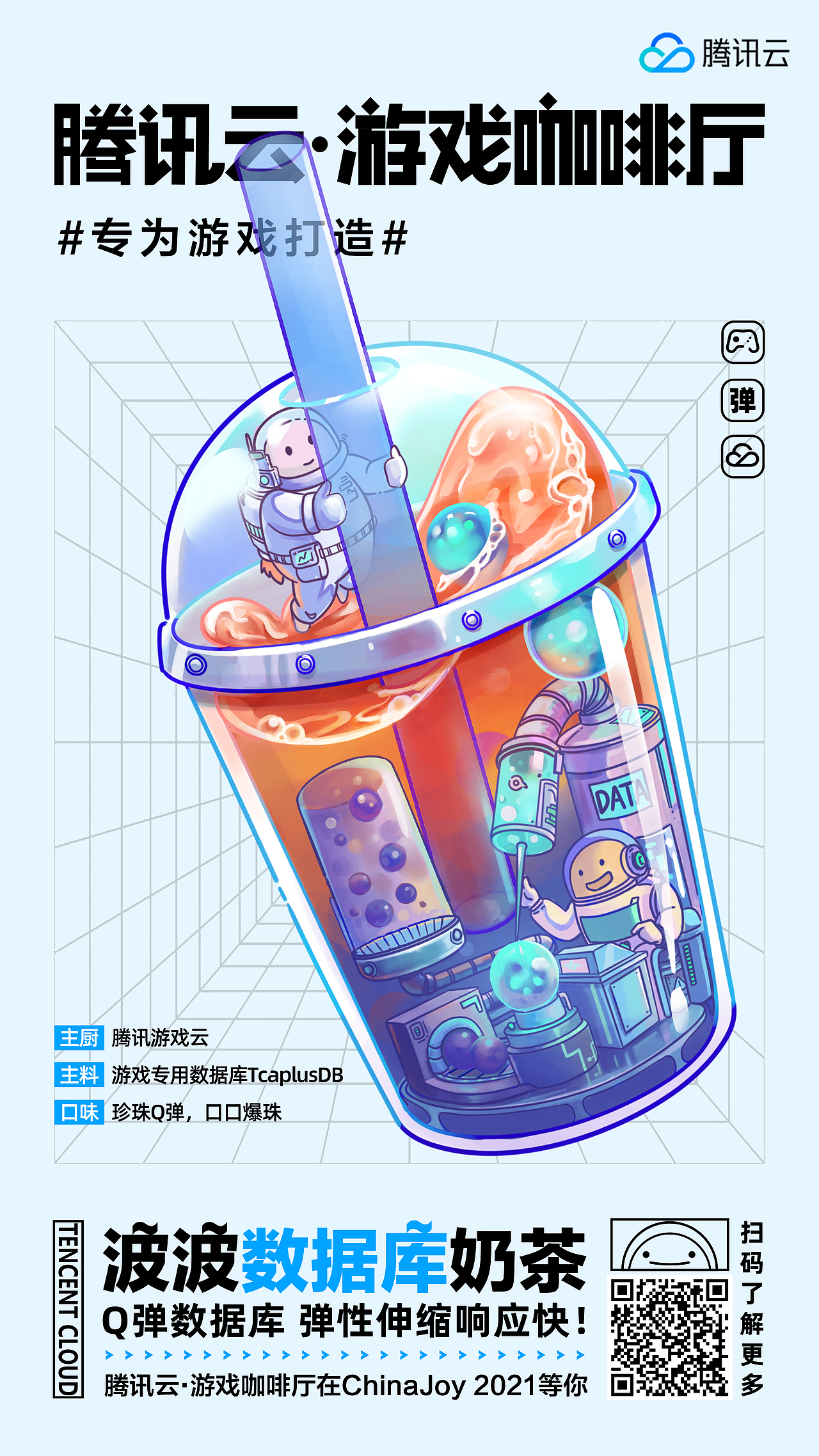 【腾讯云】2021CJ咖啡厅视觉