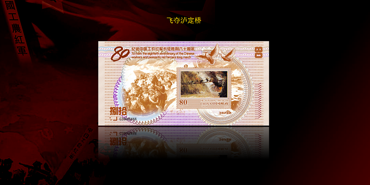 长征八十周年纪念银钞（图ZNjg5ODM0MTY=） - 图案 - 站酷设计师爱像水墨青花原创素材 - 站酷ZCOOL