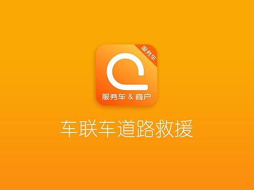 青岛车联车道路救援APP