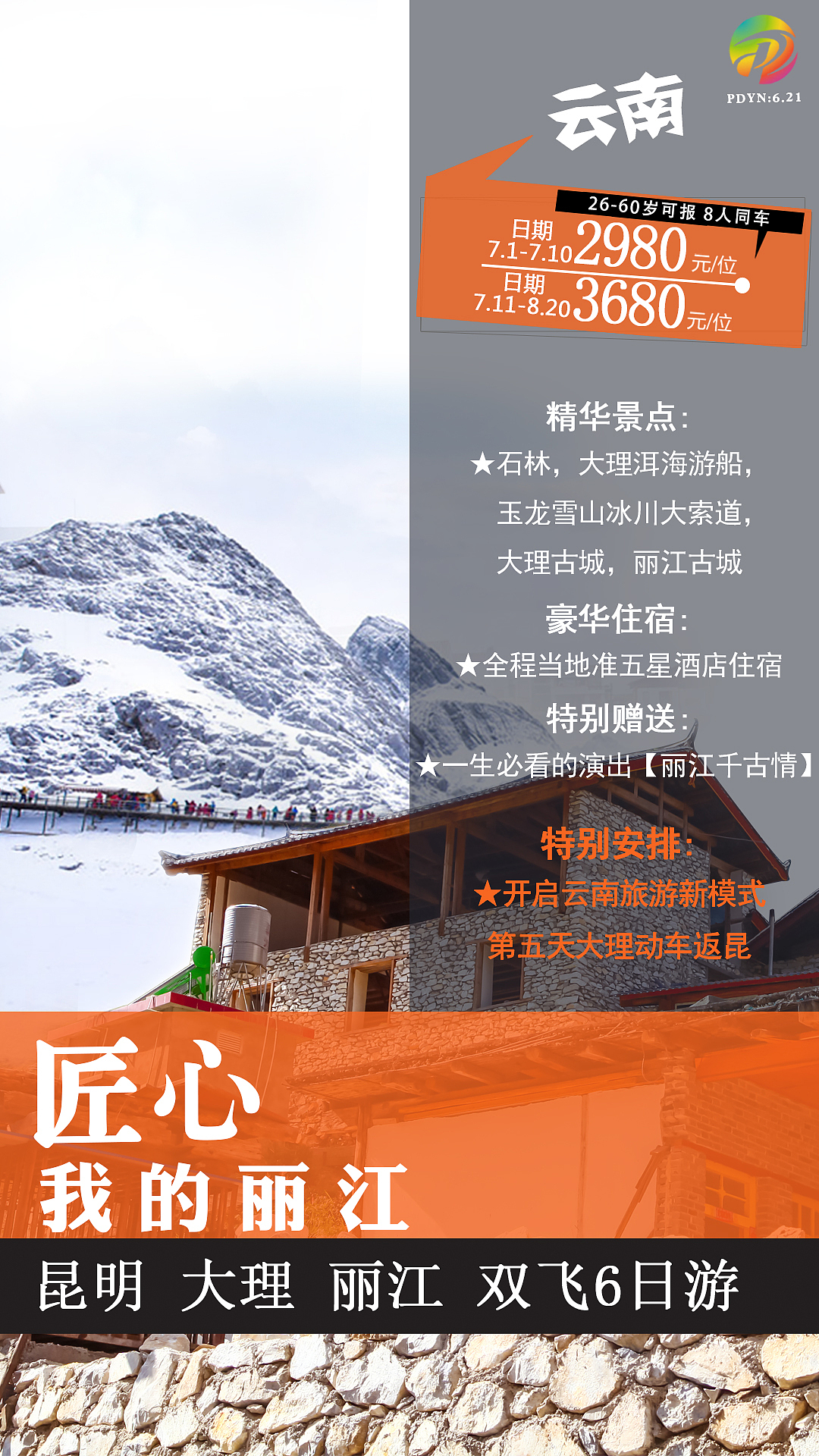 丽江旅游海报（图ZMTE5MzkyNTYw） - 海报 - 站酷设计师徐徐风来原创素材 - 站酷ZCOOL