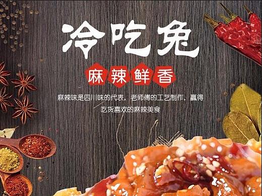 冷吃兔丁