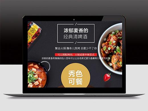 啤酒详情页设计