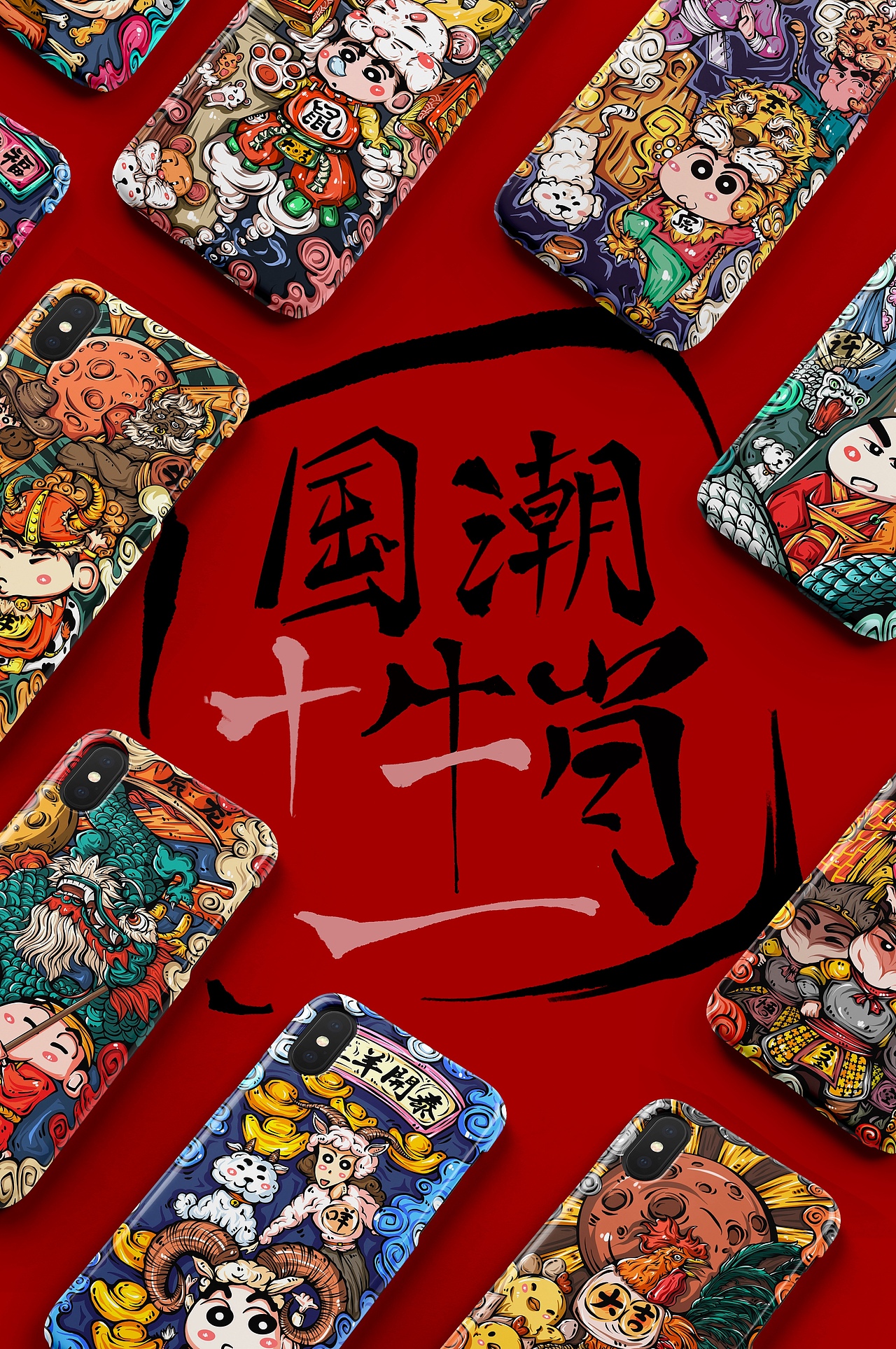 国潮插画手机壳系列 十二生肖蜡笔小新联名款（图ZMjA3Nzc3OTEy） - 商业插画 - 站酷设计师大菠萝爱画画原创素材 - 站酷ZCOOL