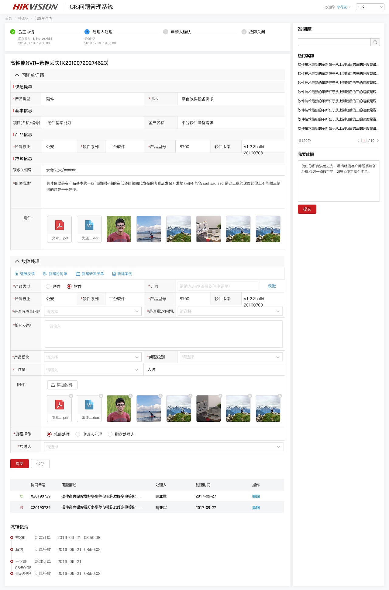 后台-问题管理系统