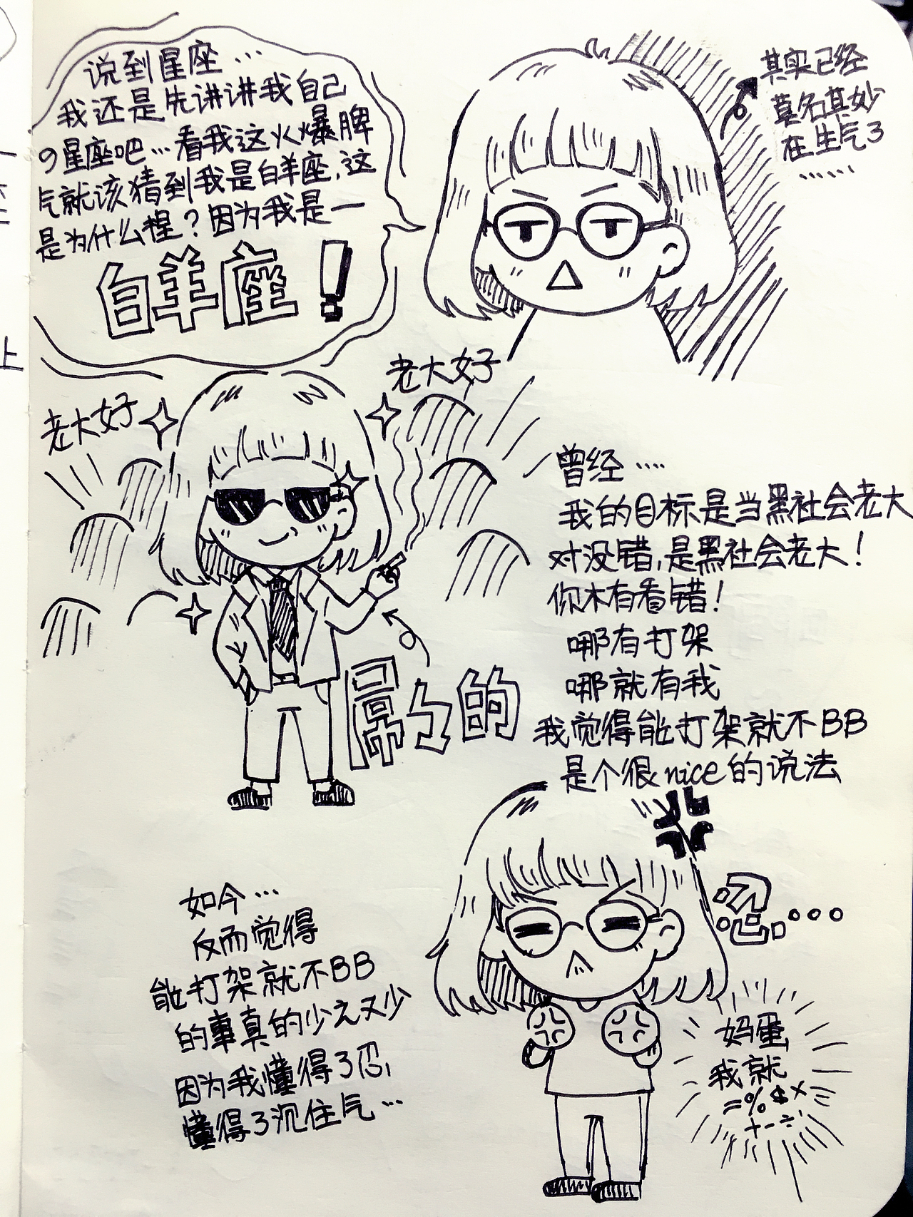 一些开会时画的小随笔
