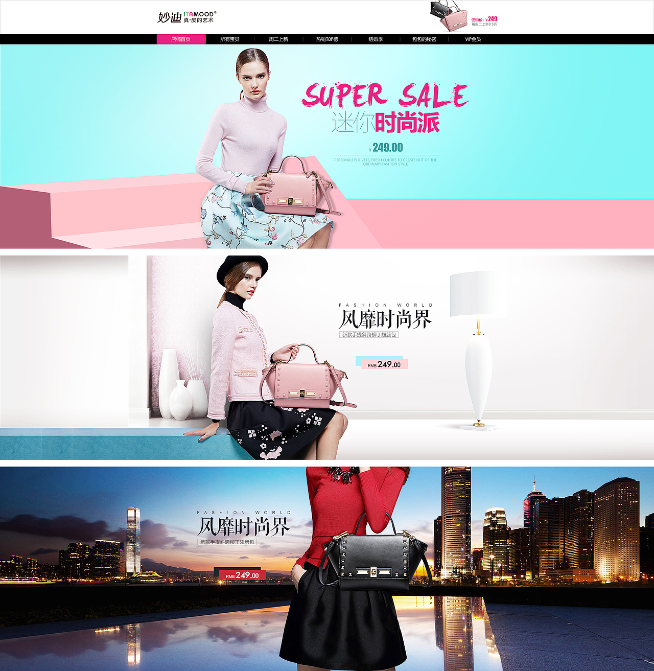 妙迪女包banner设计（图ZNzU5ODQzNTY=） - 电商 - 站酷设计师浮生花事原创素材 - 站酷ZCOOL